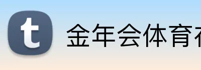金年会体育在线入口 Logo